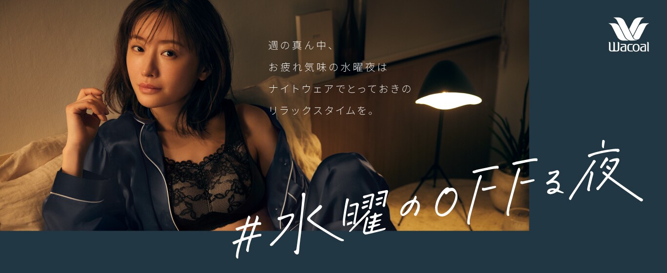 Wacol ワコール 女性下着カタログ いちばん下に着る服 2002年春